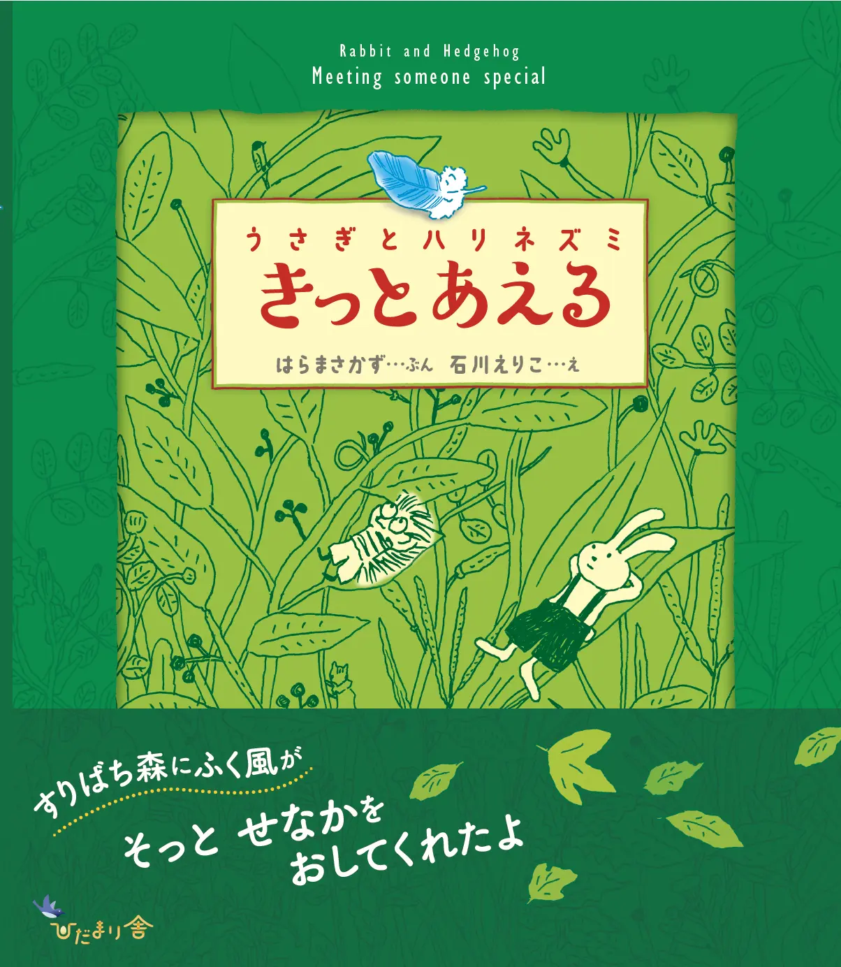 わたしのかみひこうき | ひだまり舎