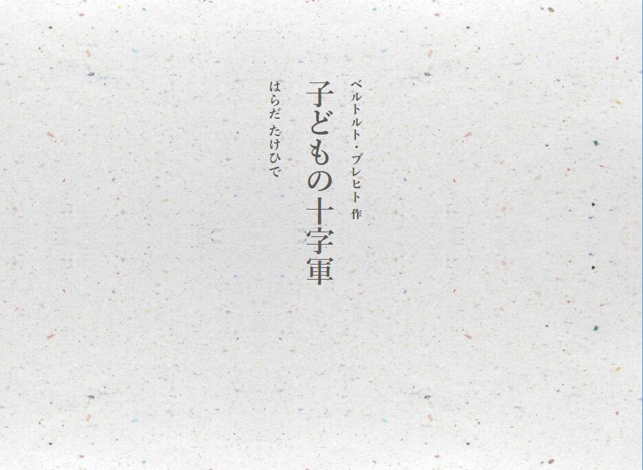 折鶴再生紙「平和おりひめ」をつかった表紙