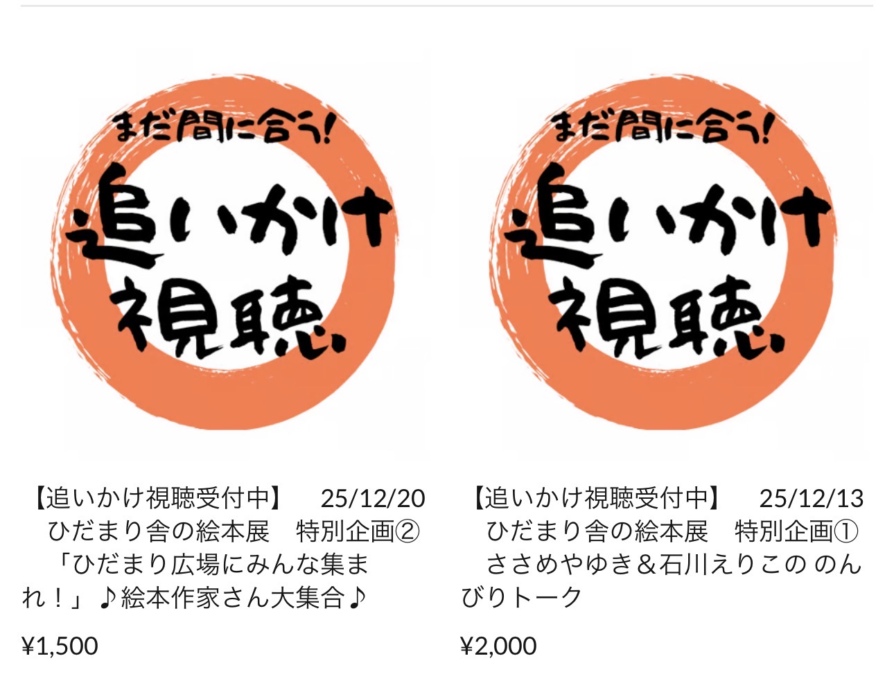 まだ間に合う!追いかけ視聴